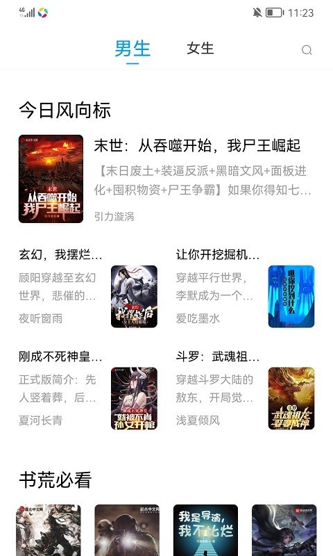 小书阁小说app截图3