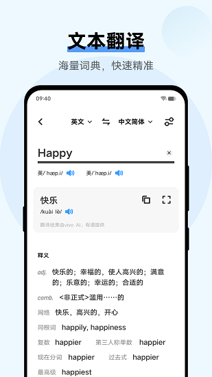 vivo翻译机app截图3