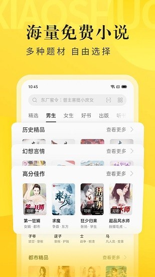 欢太阅读app截图1