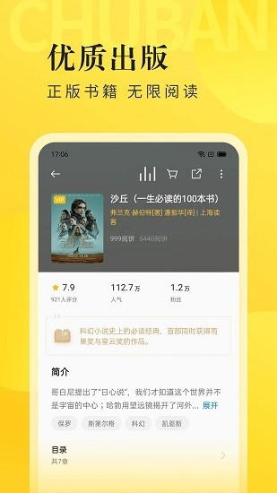 欢太阅读app截图2