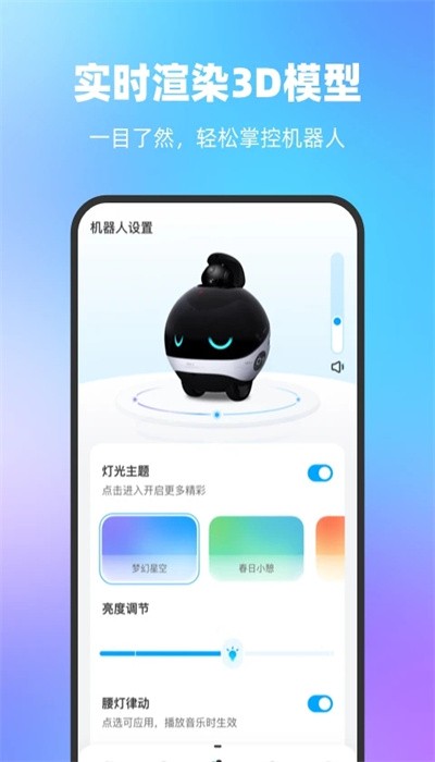 一宝机器人app截图3