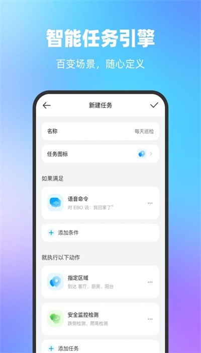 一宝机器人app截图2