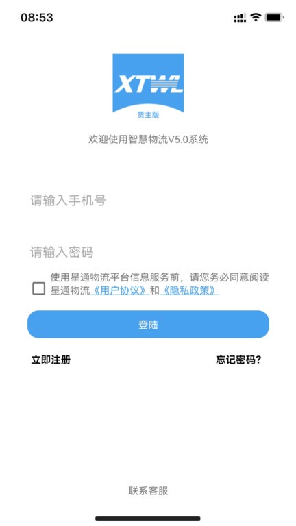 星通司机app截图3