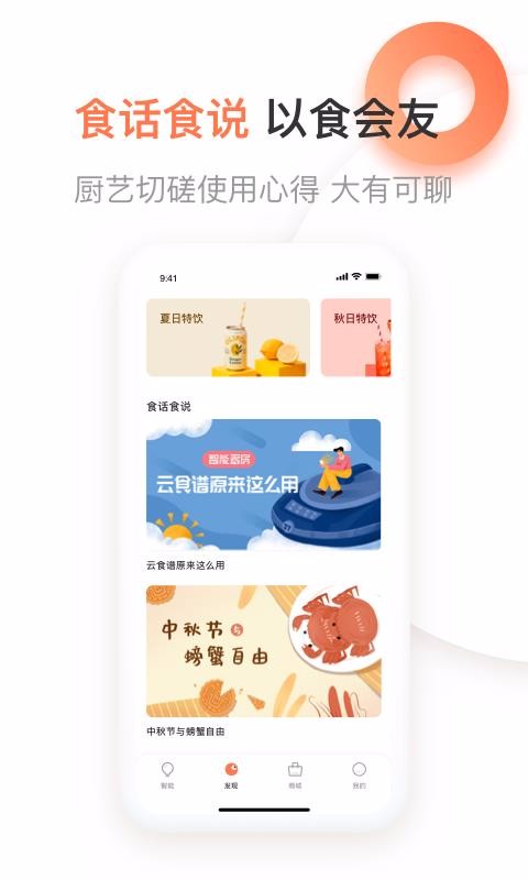 爱下厨app截图1