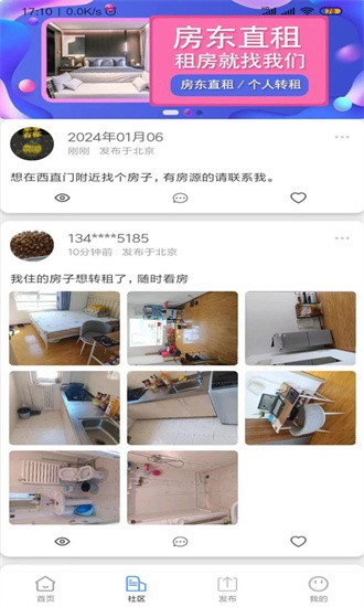 房东直租app截图2