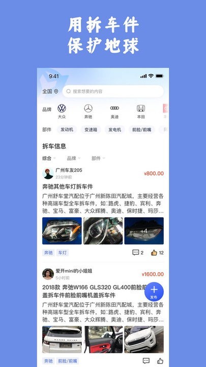 擎天拆车app截图3