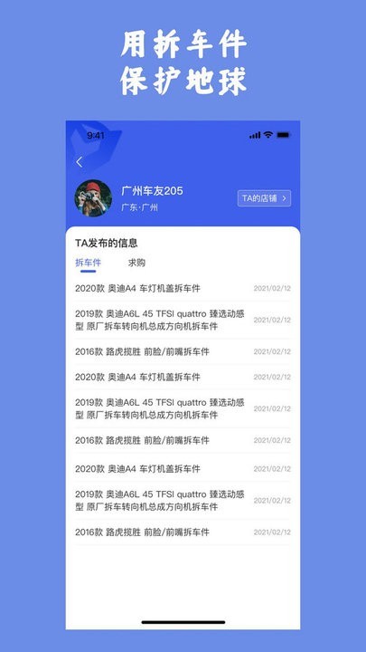 擎天拆车app截图2