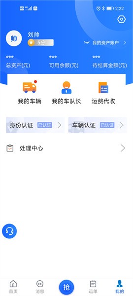 建龙快成司机app截图4