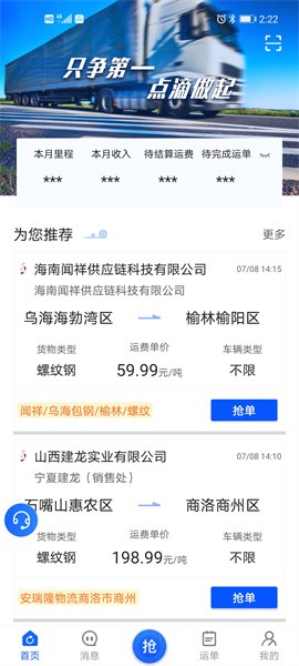 建龙快成司机app截图6