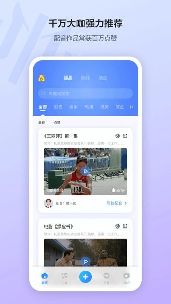 魔音工坊app截图1