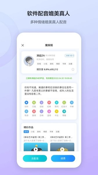 魔音工坊app截图2