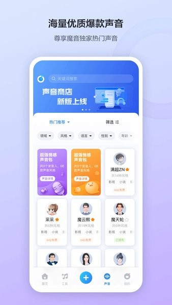 魔音工坊app截图3