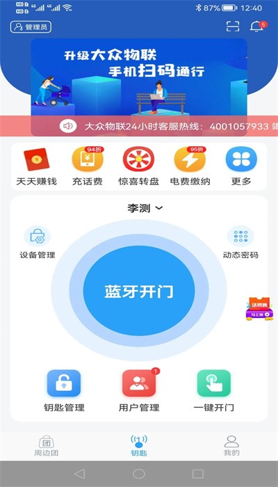 大众物联app截图1