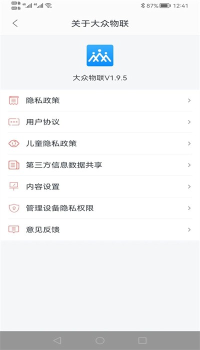 大众物联app截图2