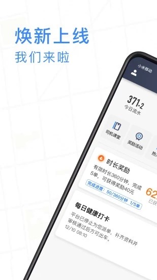 J刻出行司机端截图2