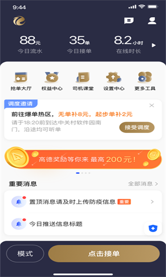 E定行车主app截图3