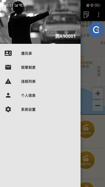 古城电召司机端截图1