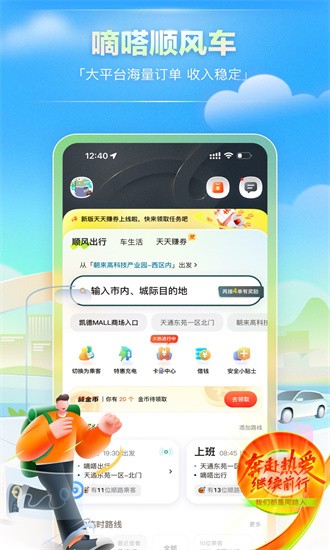 嘀嗒车主app截图2