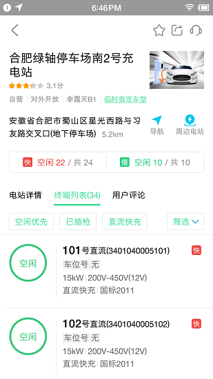 合肥充电app截图1