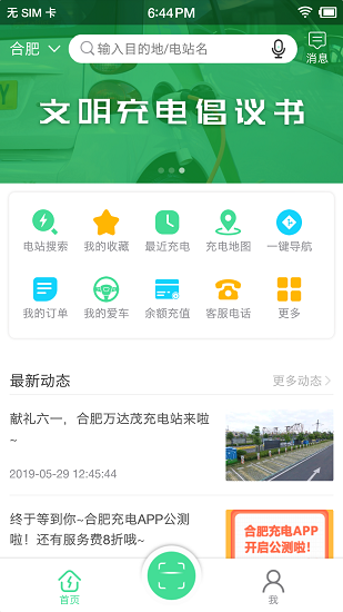 合肥充电app截图2