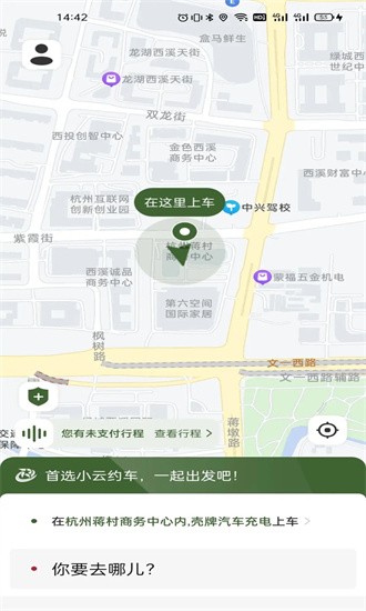 小云约车app截图3