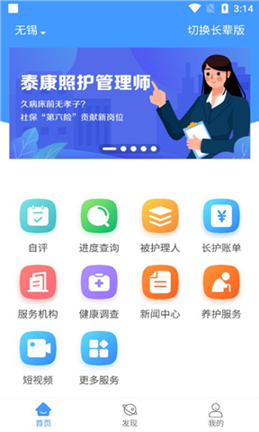 泰照护app