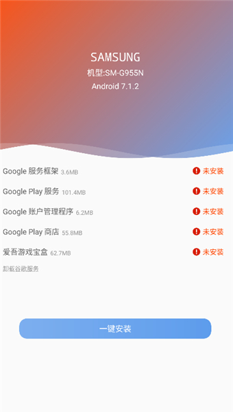 爱吾谷歌安装器app