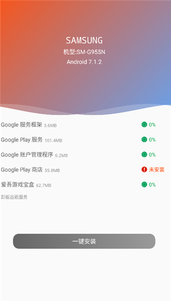 爱吾谷歌安装器app