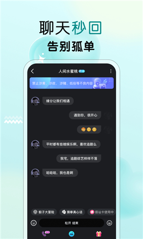 遇见心动App