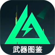 三角洲行动武器图鉴app