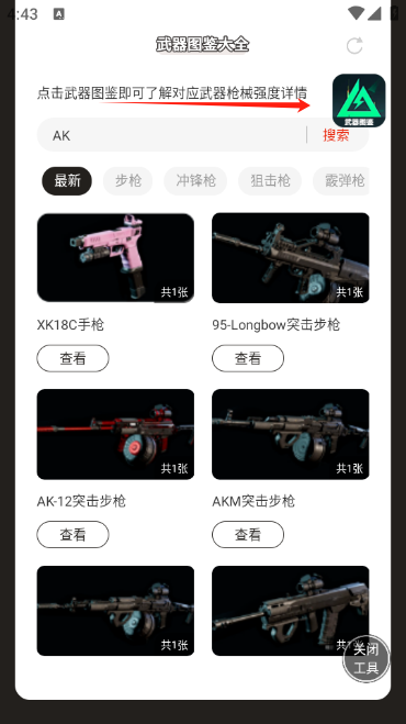 三角洲行动武器图鉴app