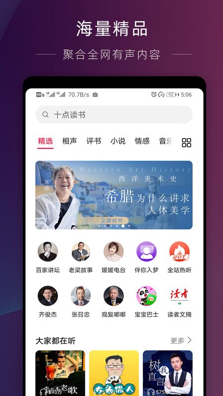 华为收音机app截图2