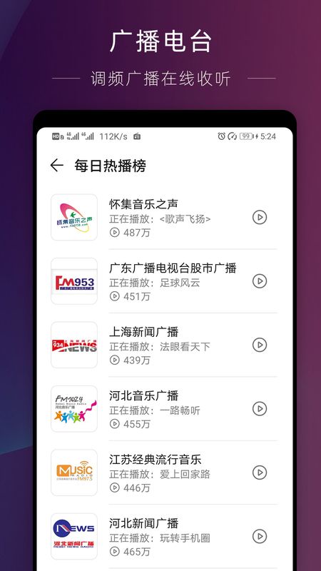 华为收音机app截图3