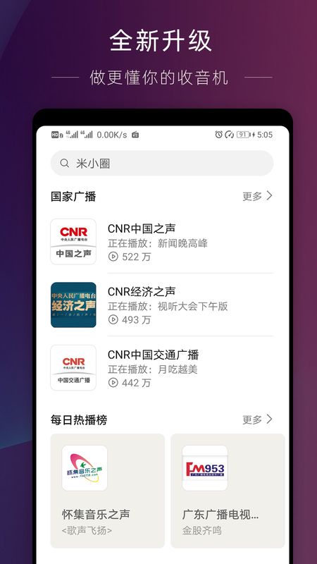 华为收音机app截图4