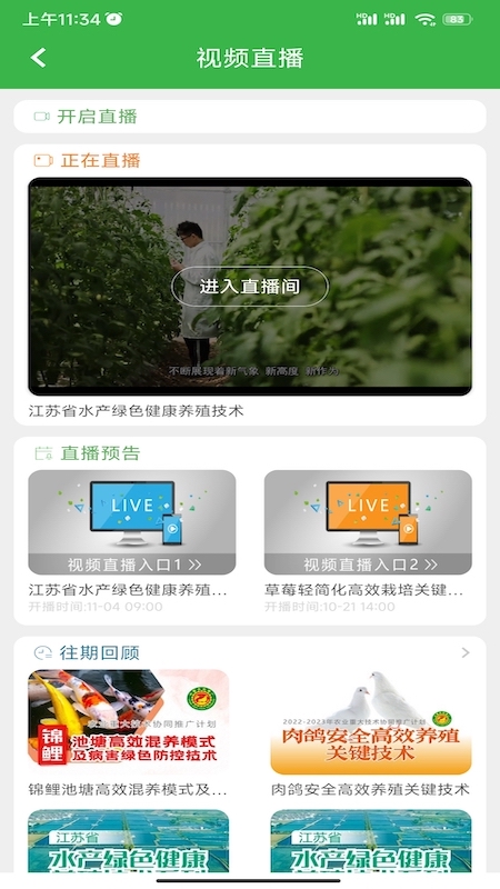 农技耘app截图1