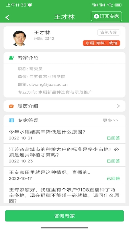 农技耘app截图2