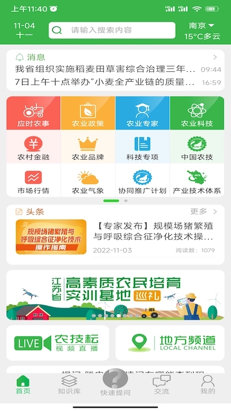 农技耘app截图4