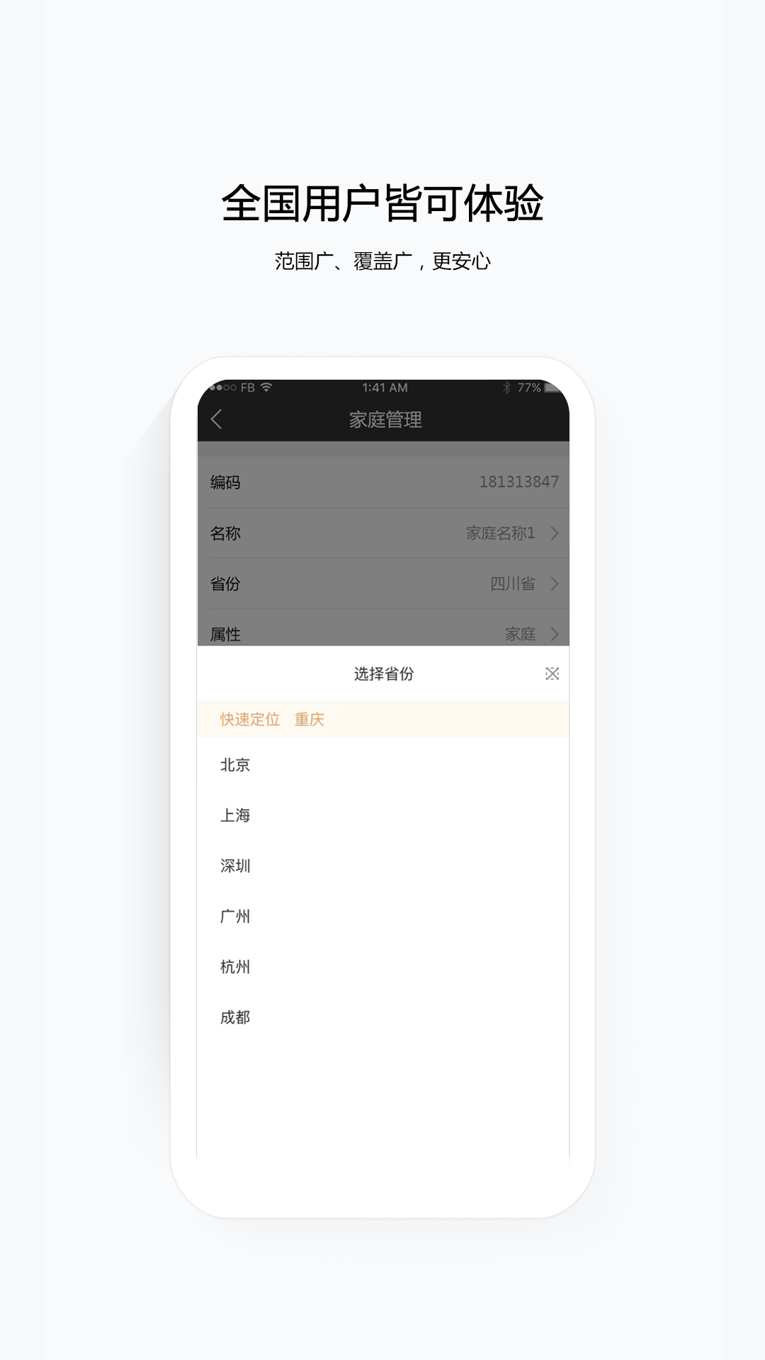 移动千里眼app截图2