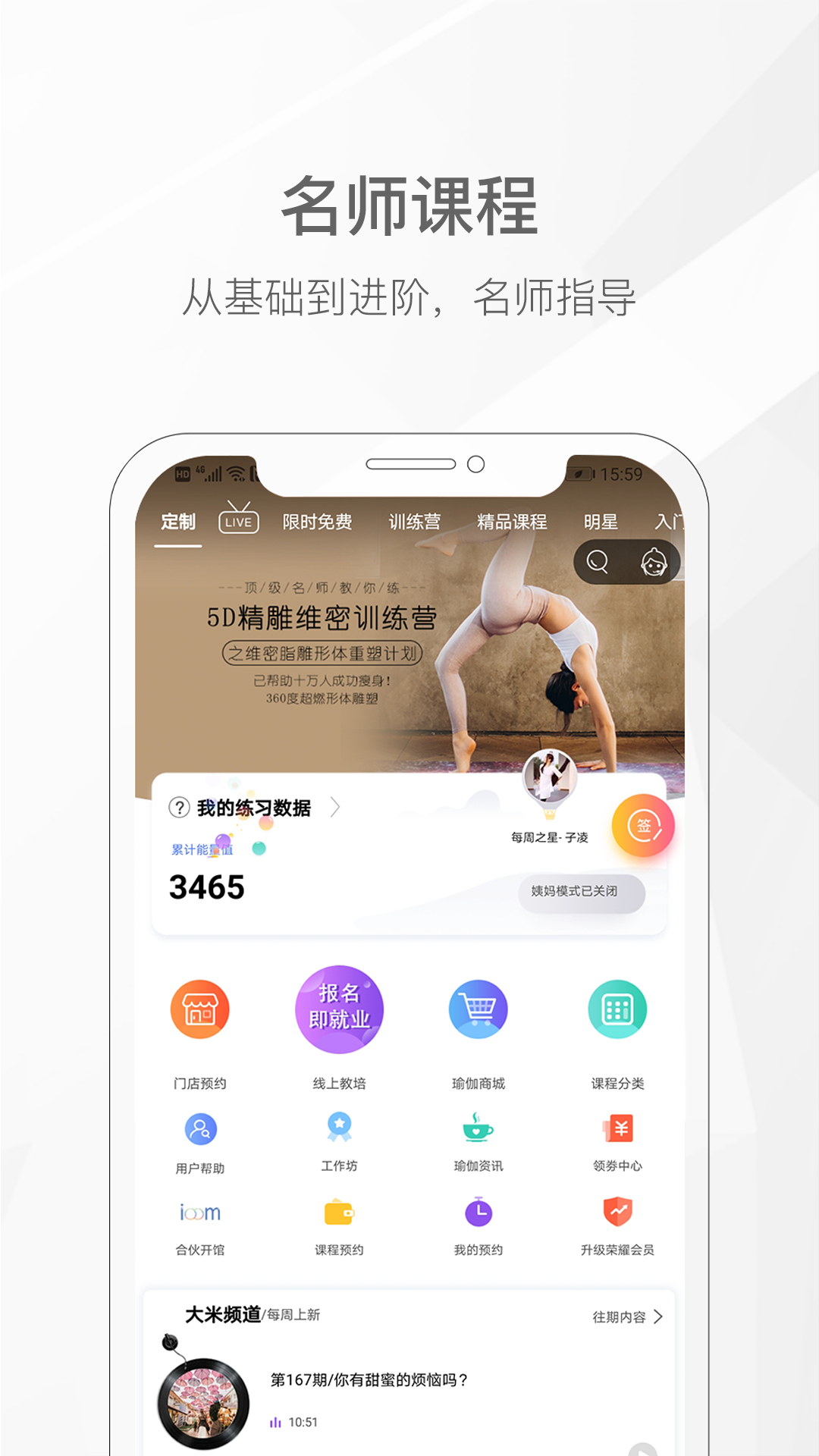 我家瑜伽app截图2