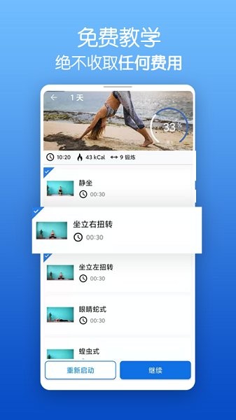 减脂瑜伽app截图1