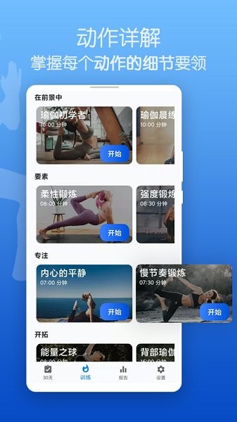 减脂瑜伽app截图3