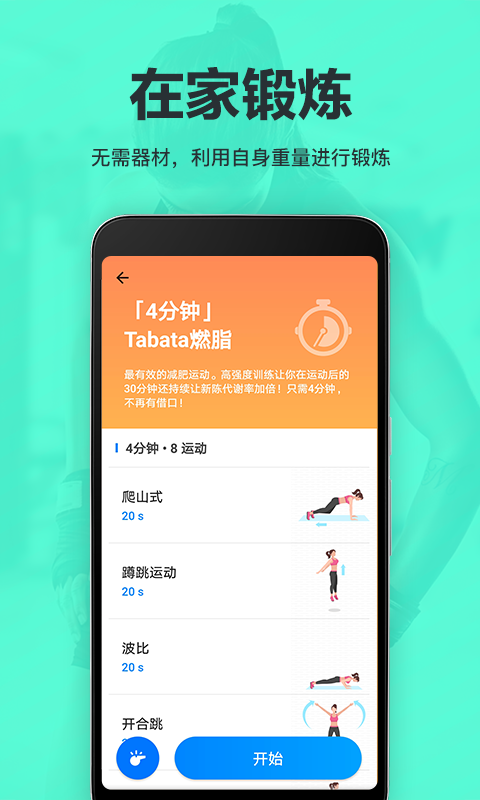 氧气运动减肥速成app截图1