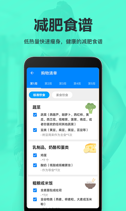 氧气运动减肥速成app截图2