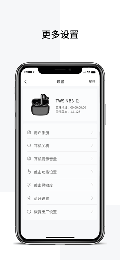 EdifierConnect软件截图3