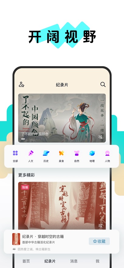 抖音精选app截图3