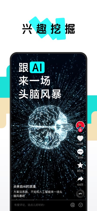 抖音精选app截图4