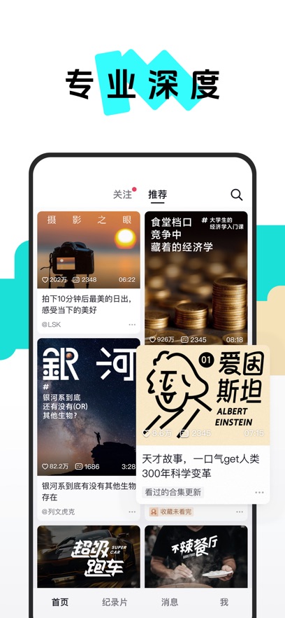 抖音精选app截图5