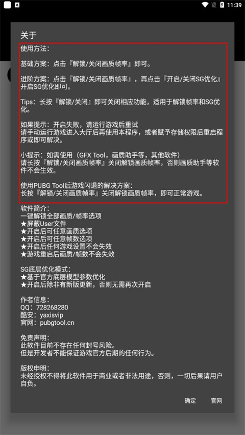 pubg画质广角助手