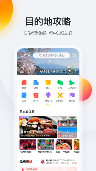 马蜂窝最新版截图1