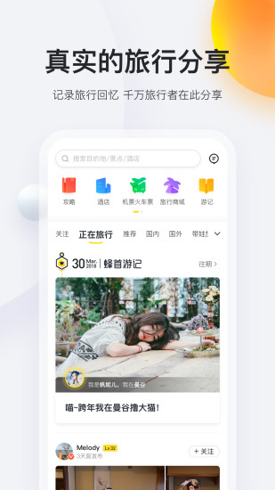 马蜂窝最新版截图2